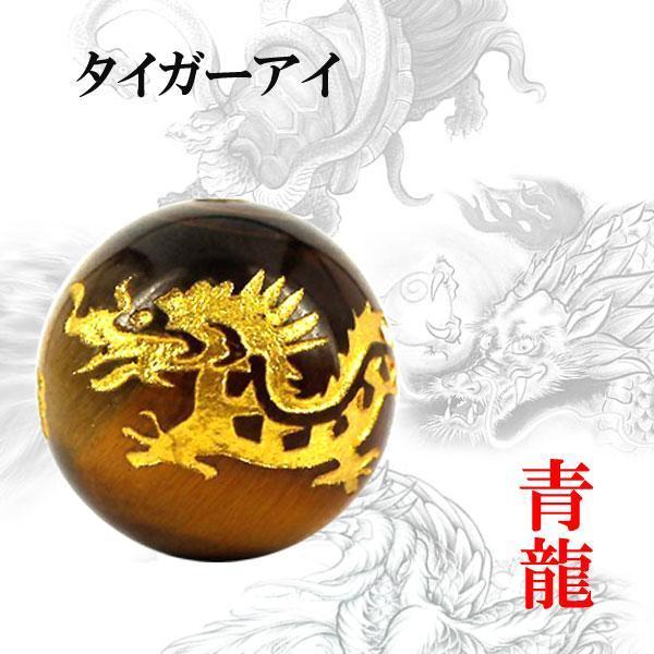 タイガーアイ 粒売り 金彫 四神10mm 1個 青龍〔I6-112-10ryu〕