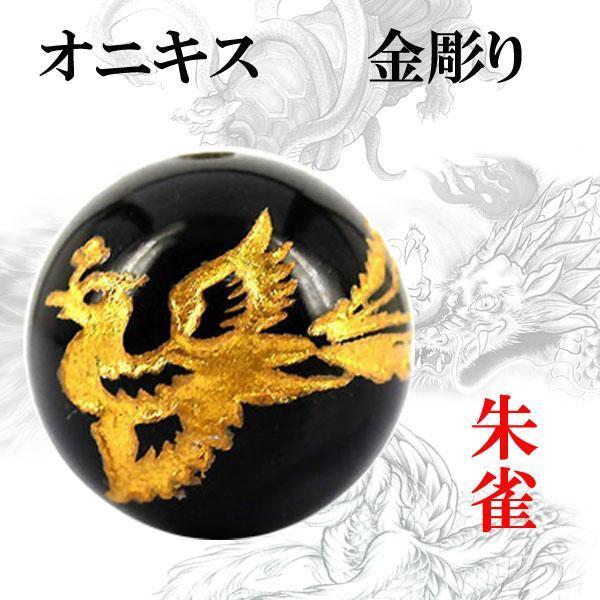 彫刻粒売り 金彫四神 オニキス12mm 1個 朱雀〔I6-114-12sujaku〕