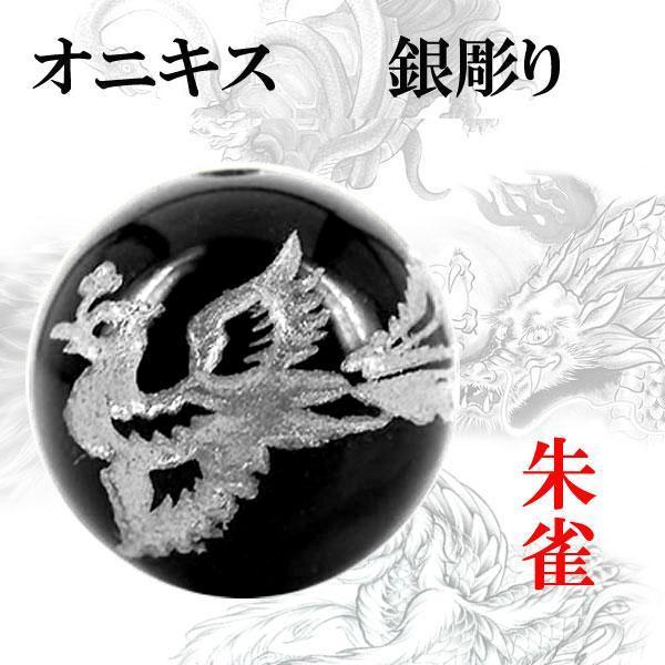 彫刻粒売り銀彫 四神 オニキス14mm 1個 朱雀〔I6-130-14sujaku〕