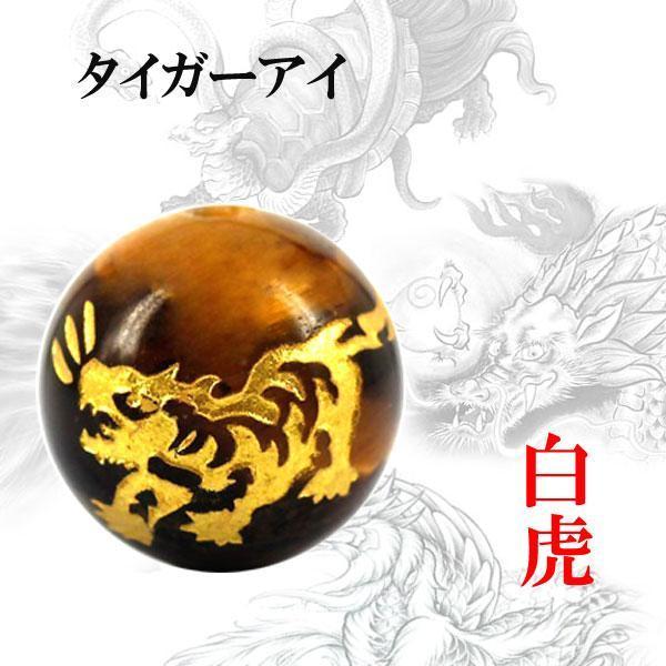 タイガーアイ 粒売り 金彫 四神 12mm 1個 白虎〔I6-112-12tora〕