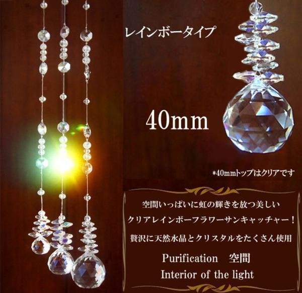 太陽の力 サンキャッチャーレインボータイプ40mm〔n2-23Rl40〕【メール便不可】