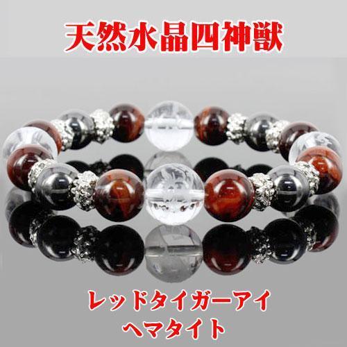 水晶四神12mm レッドタイガ- ヘマタイト ブレス〔b1-56S12RH〕