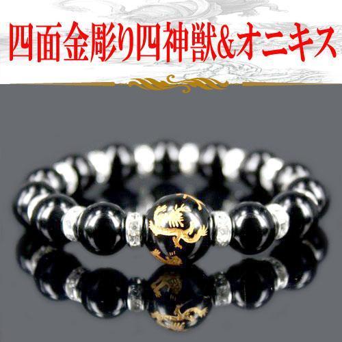 四面金手彫り 四神獣オニキス ブレスレット約14mm b3-80-14m1p