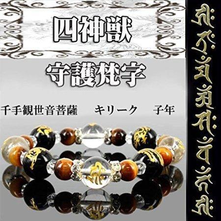 梵字 四神獣 イエロータイガー キリーク〔b4-93-Y-KIRIKU〕