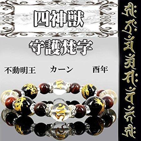 梵字 四神獣 レッドタイガーアイ（カーン）〔b4-94-R-KAN〕