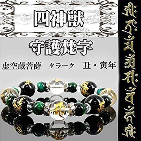 梵字 四神獣 グリーンタイガー（タラーク）1本 ）b4-95-G-TARAKU