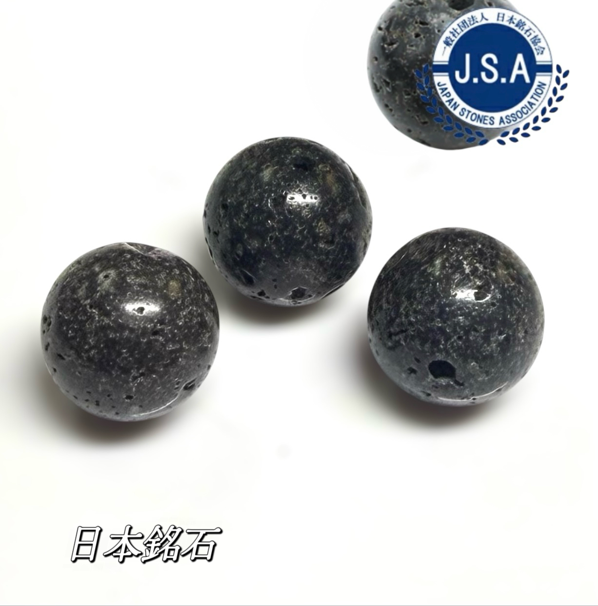 【日本銘石／静岡県産 】霊峰 富士溶岩 8mm 粒売り1個 水研磨 霊峰富士溶岩の真髄