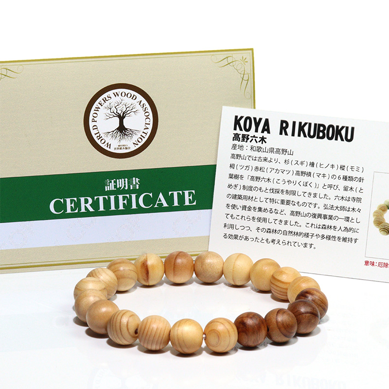 〔PW-K3-10m〕【日本銘木／和歌山県産】高野六木 10mm 高野六木ブレスレット【ランダム発送】