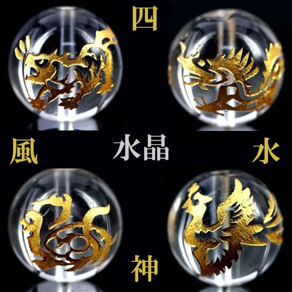 〔I6-118-12m〕約12mm 天然石 金彫り四神獣水晶(青龍・白虎・玄武・朱雀)4個セット【FOREST 天然石 パワーストーン】