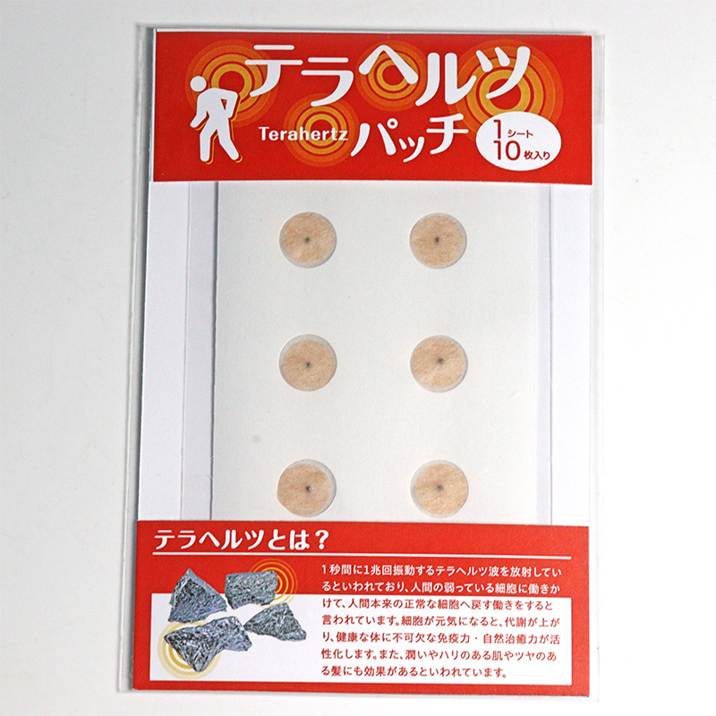 〔O40〕テラヘルツ 健康パッチ  健康 パワーストーン 健康グッズ 美容　健康ストーン 北投石 1シート10枚